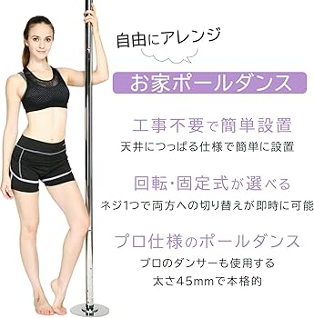 Amazon.co.jp: Spin rainbow ポールダンス用 ポール (直径45mm) 工事