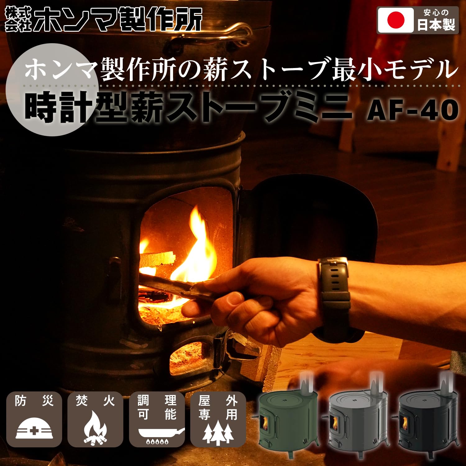 Amazon.co.jp: ホンマ製作所 薪ストーブ 時計型 ミニ 屋外用 日本製