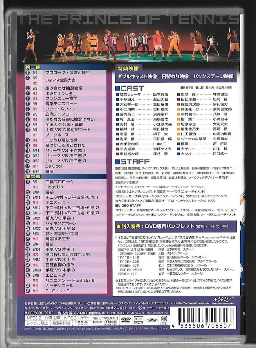 Amazon.co.jp: 通常盤DVDミュージカル『テニスの王子様』 The