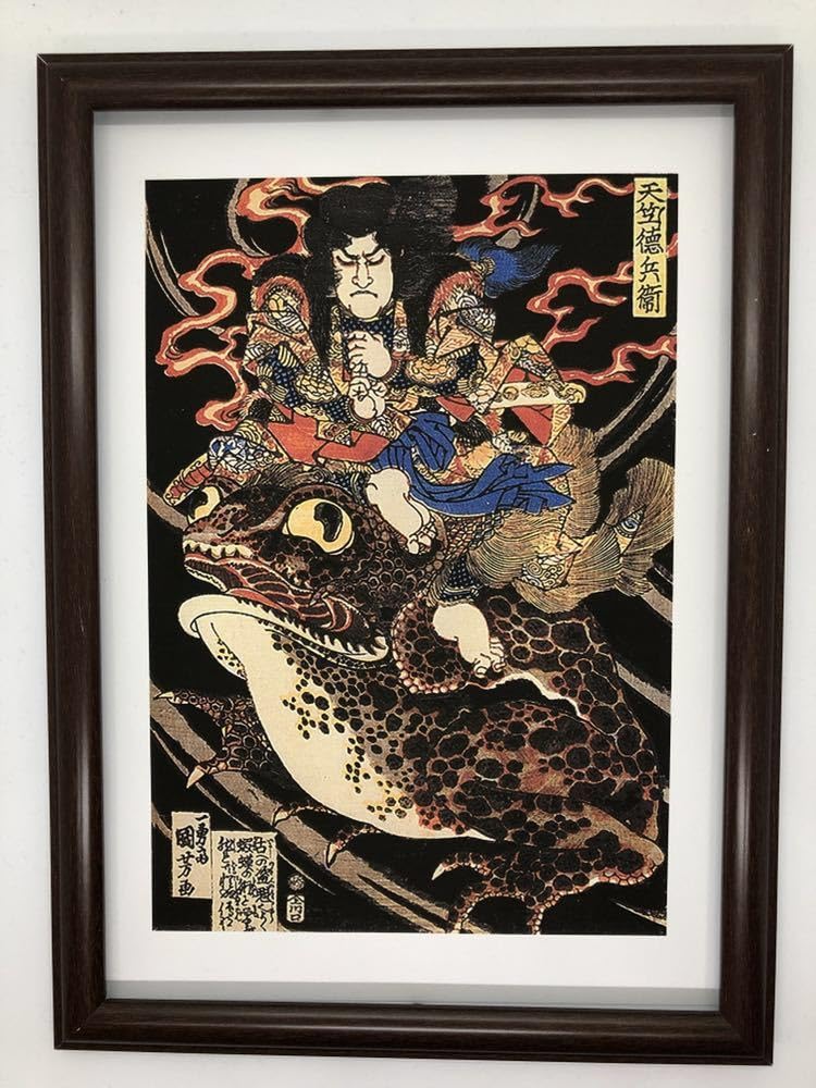 Amazon.co.jp: 歌川国芳 天竺徳兵衛 A4 ポスター 輸送用 額付き ホビー