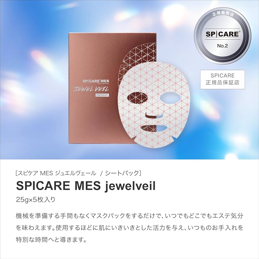 SPICARE　スピケア　MES ジュエルヴェール　ジュエルベールパック　5枚 MES jewelveil - 【公式】SPICARE（スピケア）