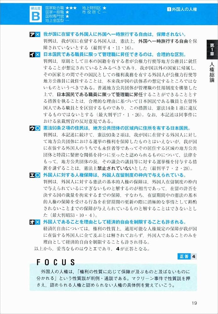 Amazon.co.jp: 公務員試験 新スーパー過去問ゼミ6 憲法 : 資格