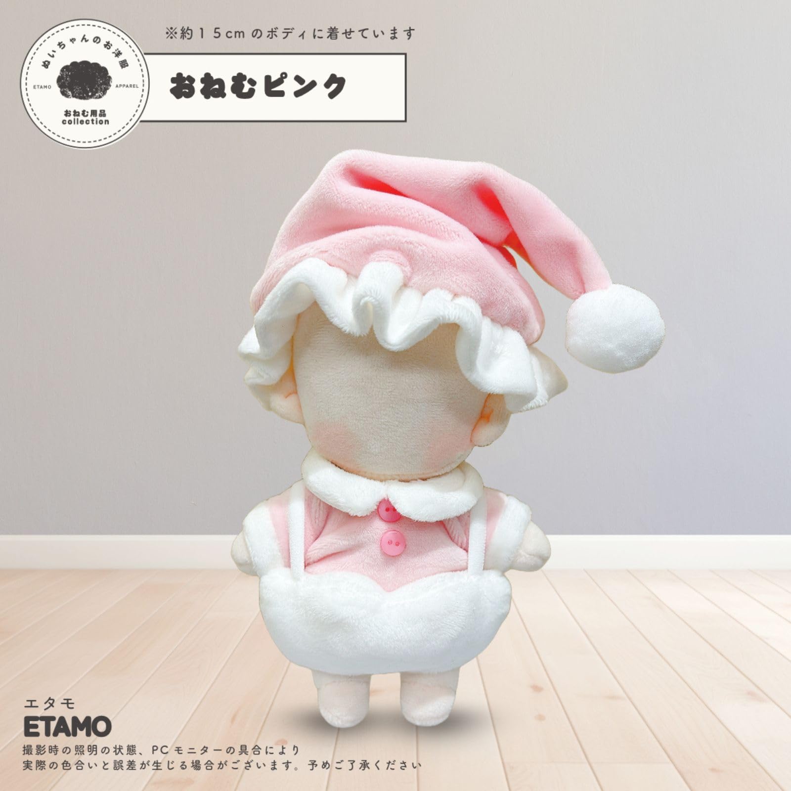 Amazon.co.jp: エタモ ぬい服 もちもち おねむパジャマ 約 15cm