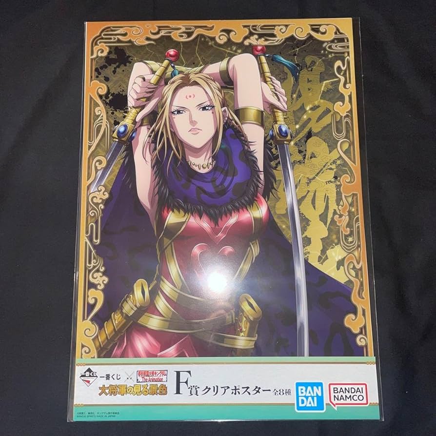 Amazon.co.jp: キングダム 一番くじ クリアポスター 楊端和 : おもちゃ