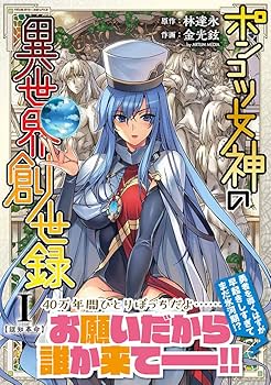 ポンコツ女神の異世界創世録 店舗購入特典30枚セット