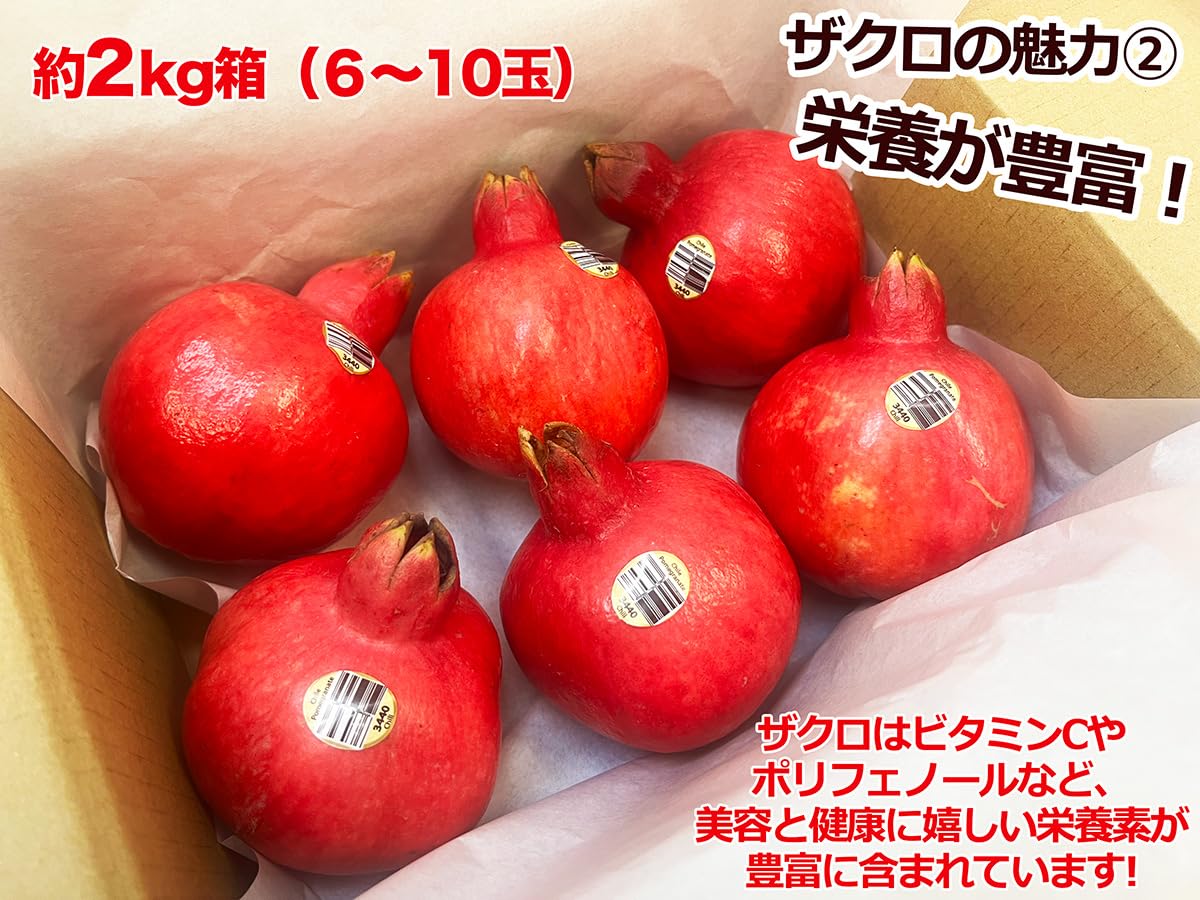 Amazon.co.jp: 生ザクロ 柘榴 約2kg（6〜10個入）特選クラス チリ産