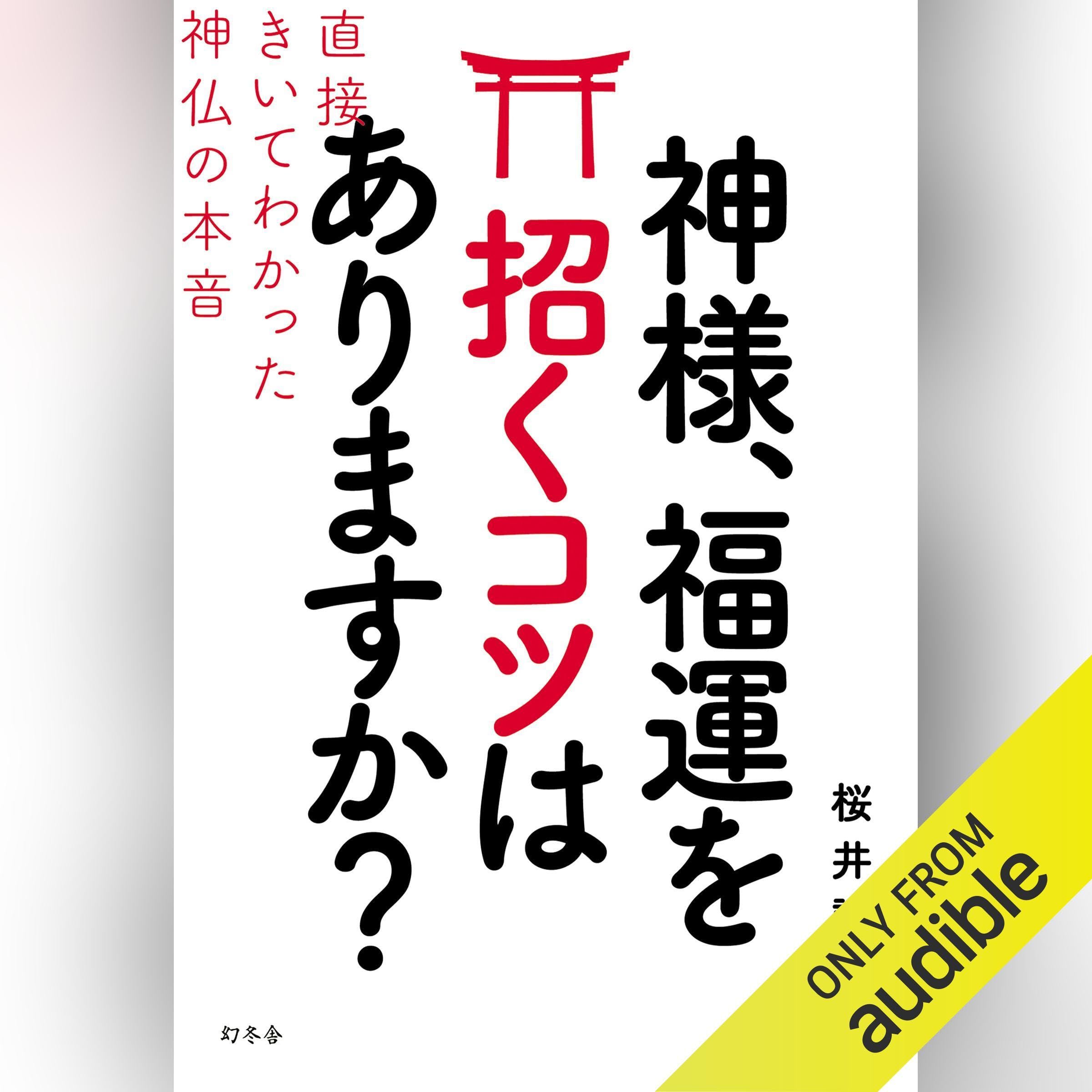 Amazon.com: 桜井 識子: books, biography, latest update