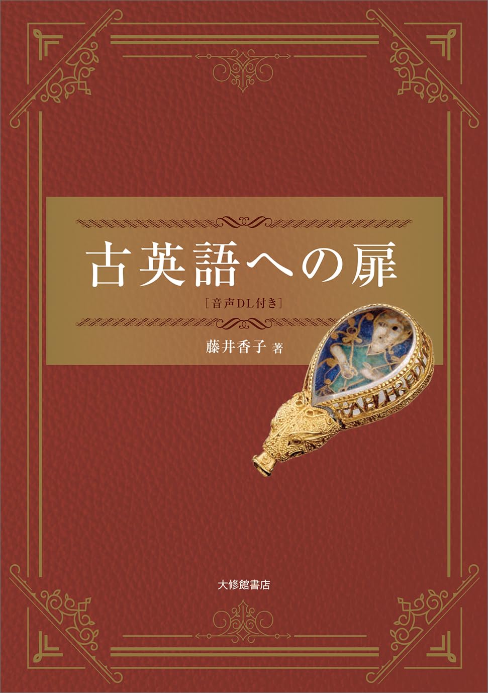 【中古本】古英語辞典 中古本】古英語辞典
