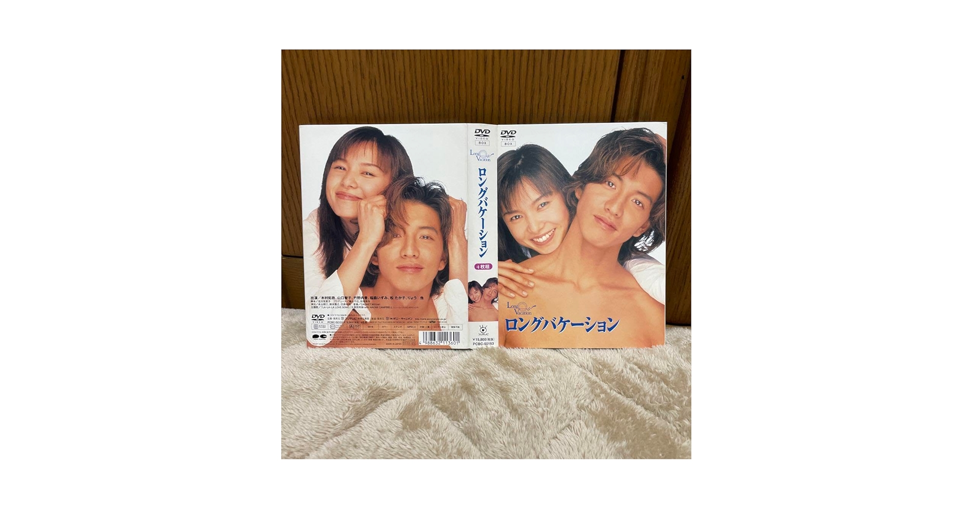 木村拓哉、山口智子　ロングバケーション DVD-BOX〈4枚組〉 Amazon.co.jp: 木村拓哉 山口智子 主演ドラマ ロング