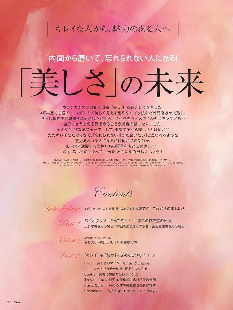 25ans 2024年11月号増刊 ENHYPEN JAKE＆SUNGHOON特別版 | ハースト婦人