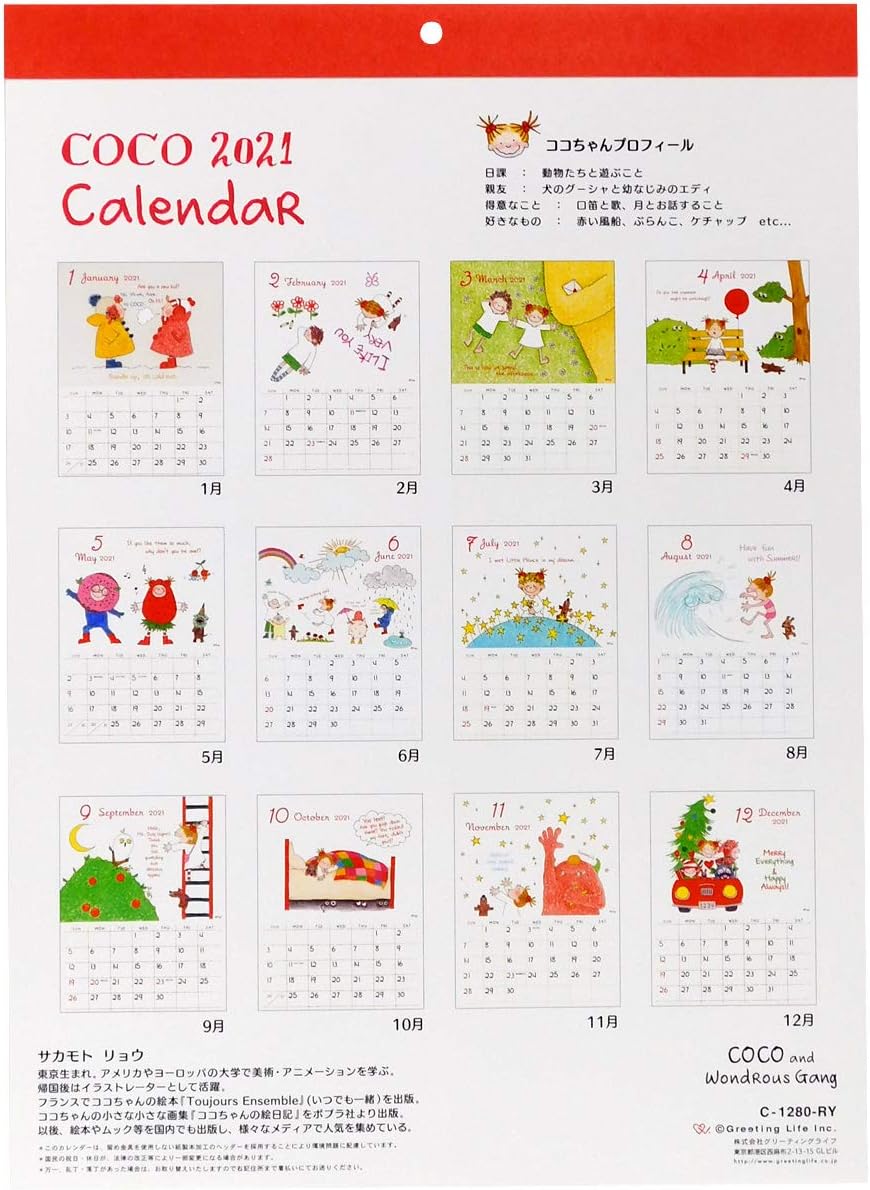 Amazon ココちゃん グリーティングライフ 21年 カレンダー 壁掛 C 1280 Ry 文房具 オフィス用品 文房具 オフィス用品