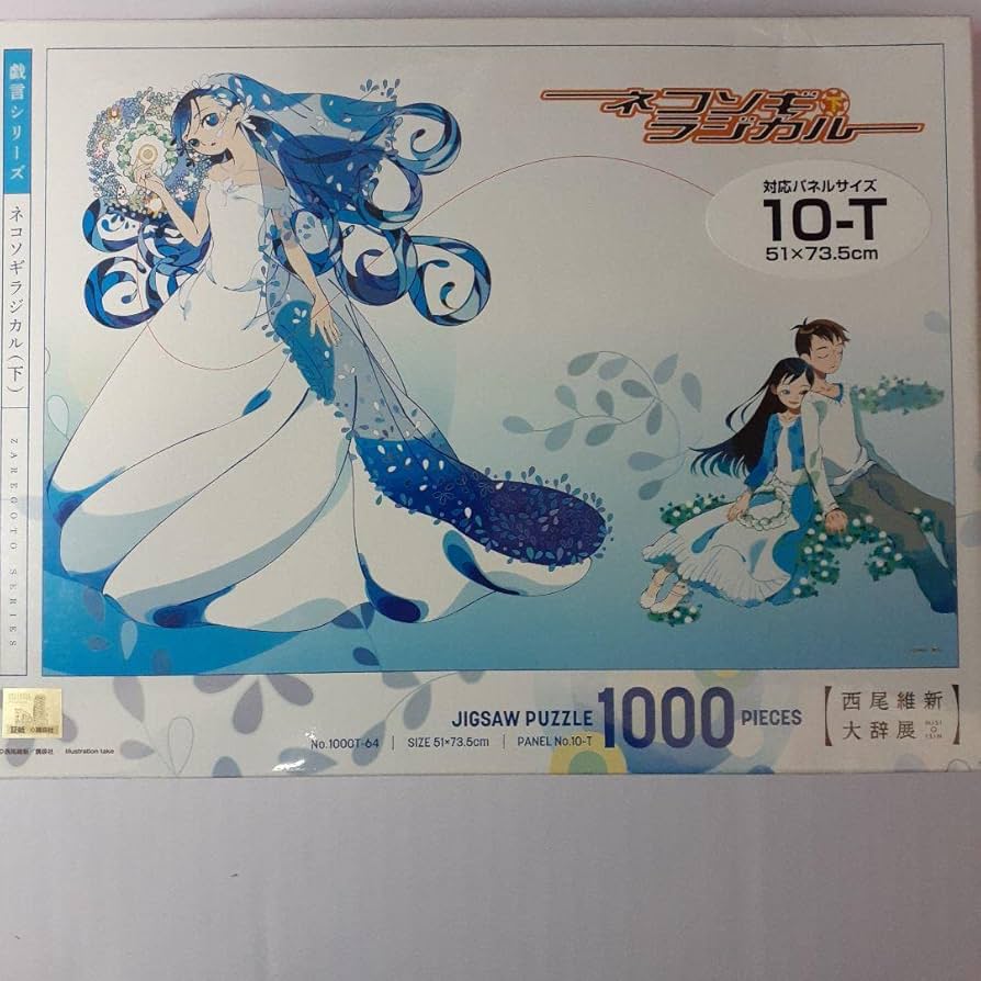 1000ピースパズルネコソギラジカル下