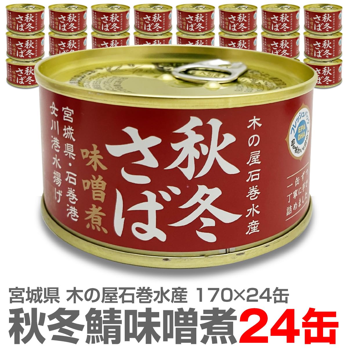 Amazon | 【24缶】秋冬さば【味噌煮 170g】国産生鯖使用 木の屋石巻