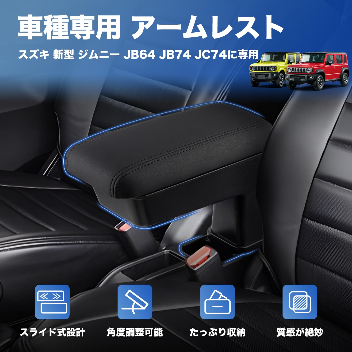 Amazon | 【スライド式肘掛け】LIMSTYLE スズキ 新型 ジムニー JB64
