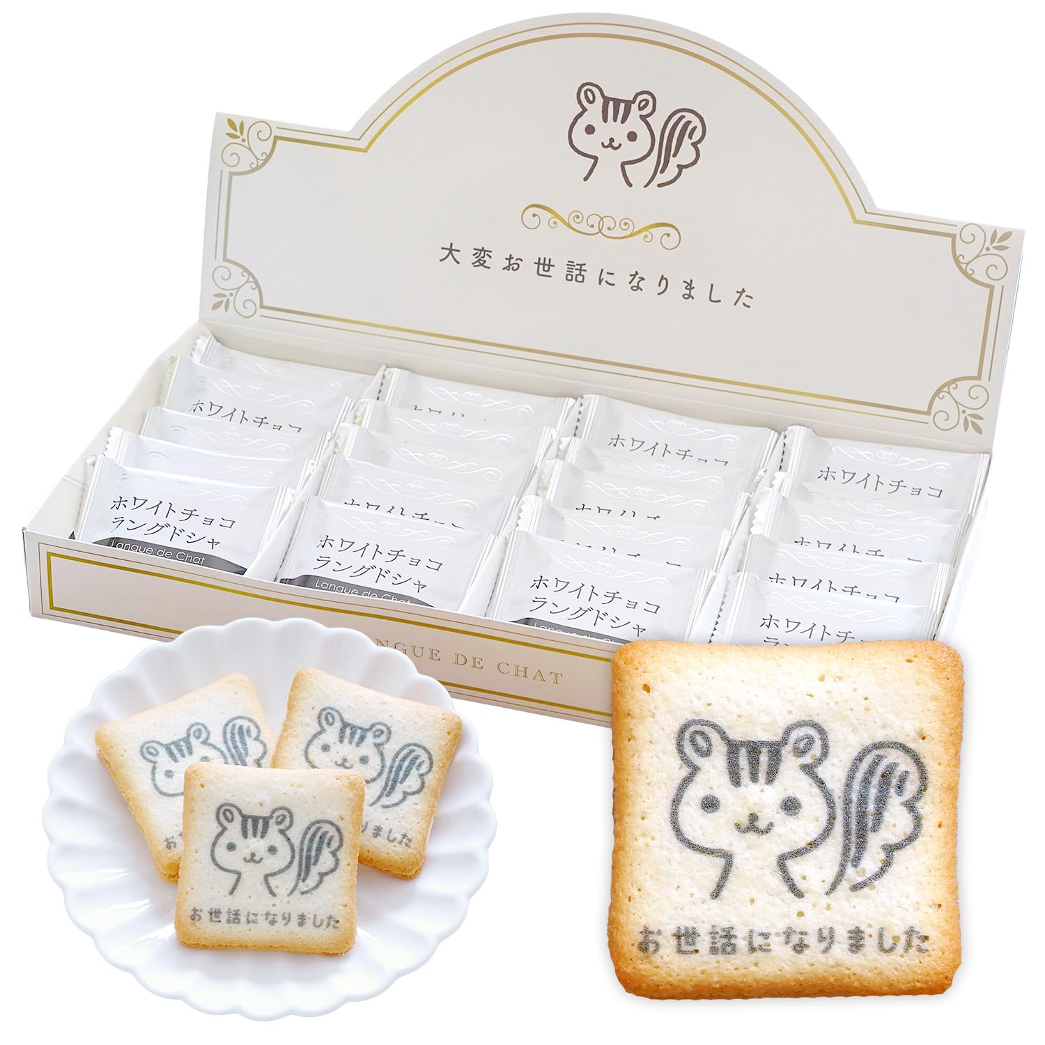 【専門家推薦 ありがとうが伝わるギフト】 退職 お菓子 詰め合わせ ラングドシャ 個包装 24枚|「お世話になりました」印字入り|感謝ギフト・プチギフト・お礼・挨拶に最適 KAZARIS (24枚入り)