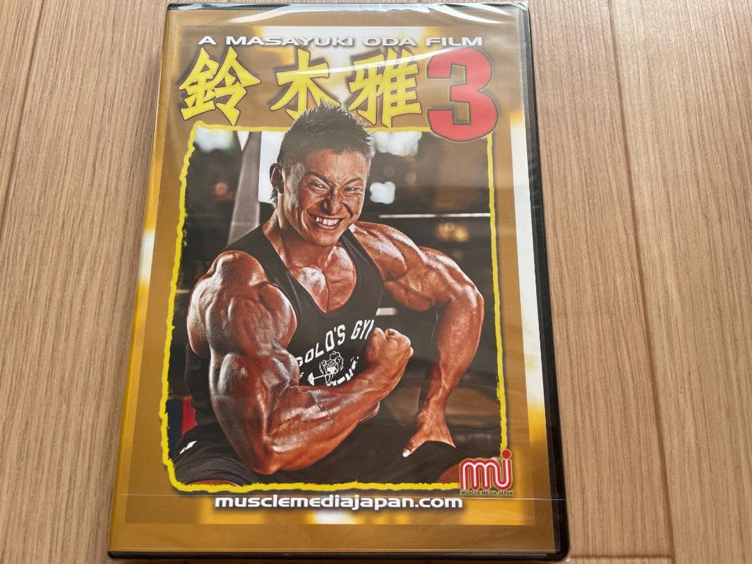 DVD鈴木雅最強シリーズ５巻セットボディビル　定価44000円　腕以外未開封 楽天市場】DVD「鈴木雅最強シリーズ」 5巻セット : トータス