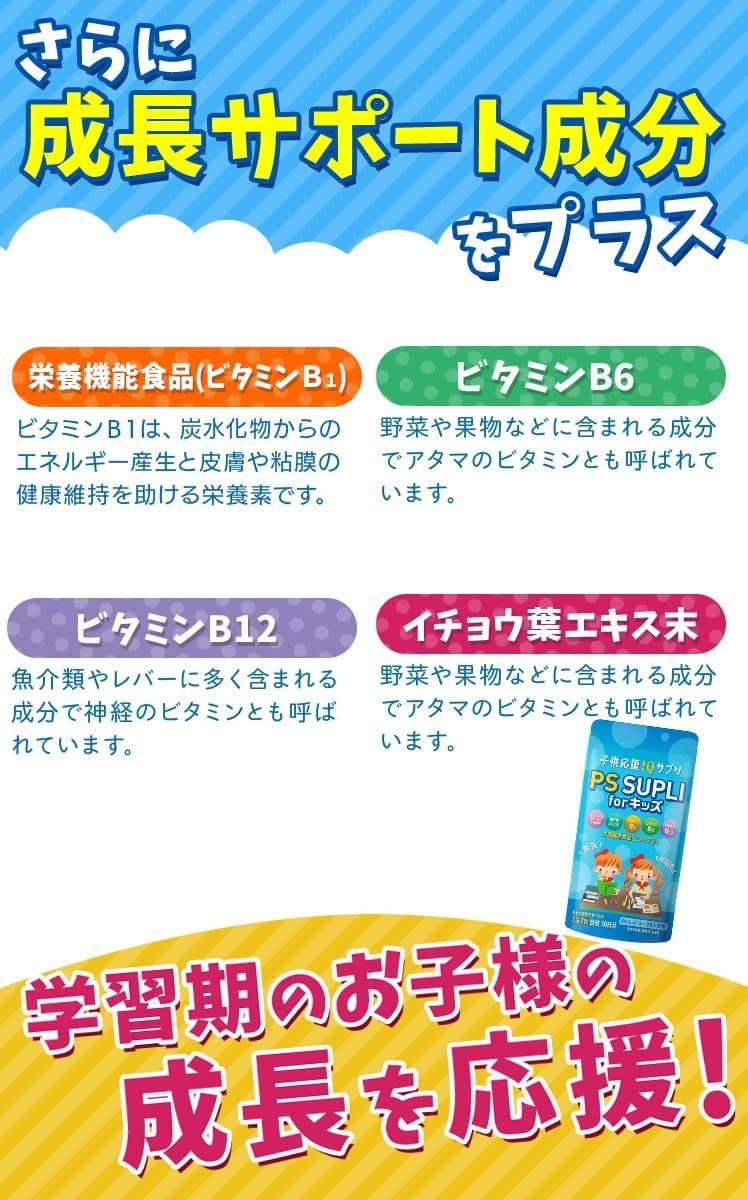 Amazon | 子供サプリ ホスファチジルセリン イチョウ葉 PS SUPLI for