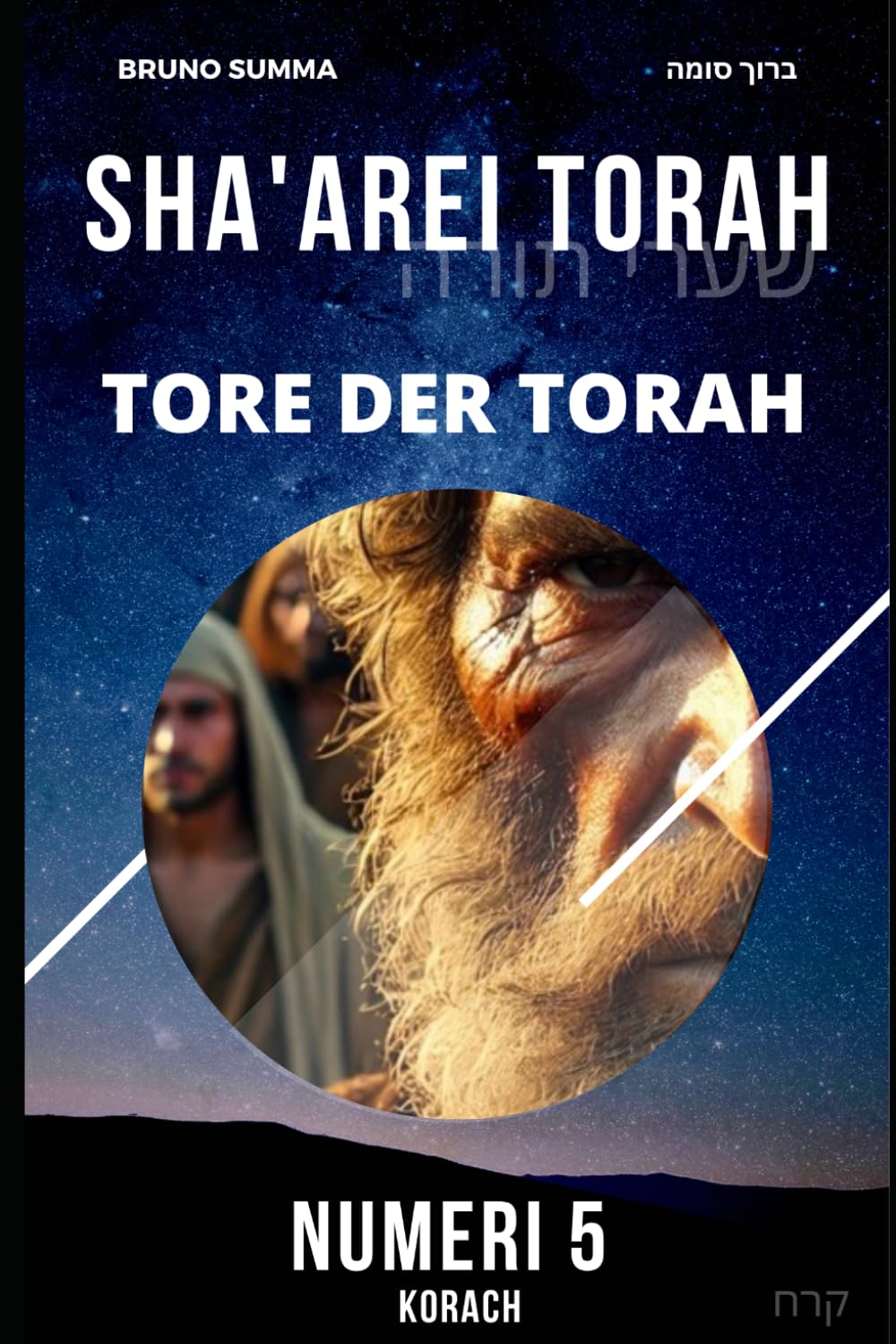 SHA'AREI TORAH: Tore der Torah - NUMERI 5 (SHA'AREI TORAH - DEUTSCH)