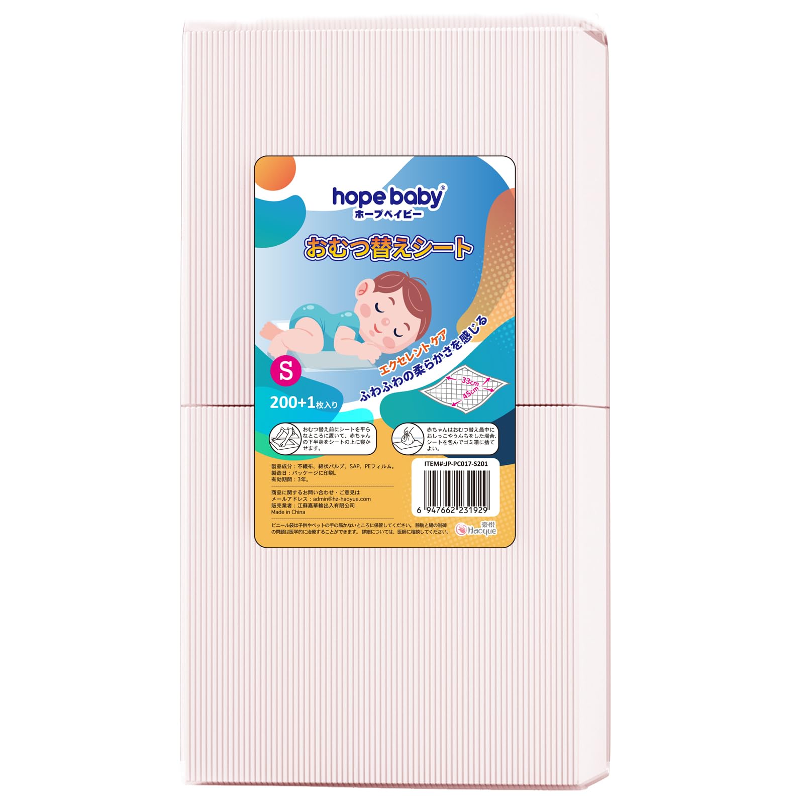 Amazon.co.jp: HOPE BABY オムツ替えシート 使い捨て 45×33cm 201枚