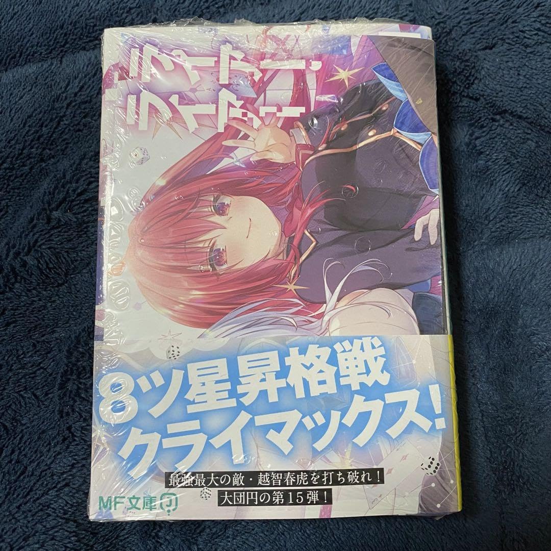 Amazon.co.jp: 【ゲーマーズ限定特典】ライアー・ライアー 15巻 最終巻 