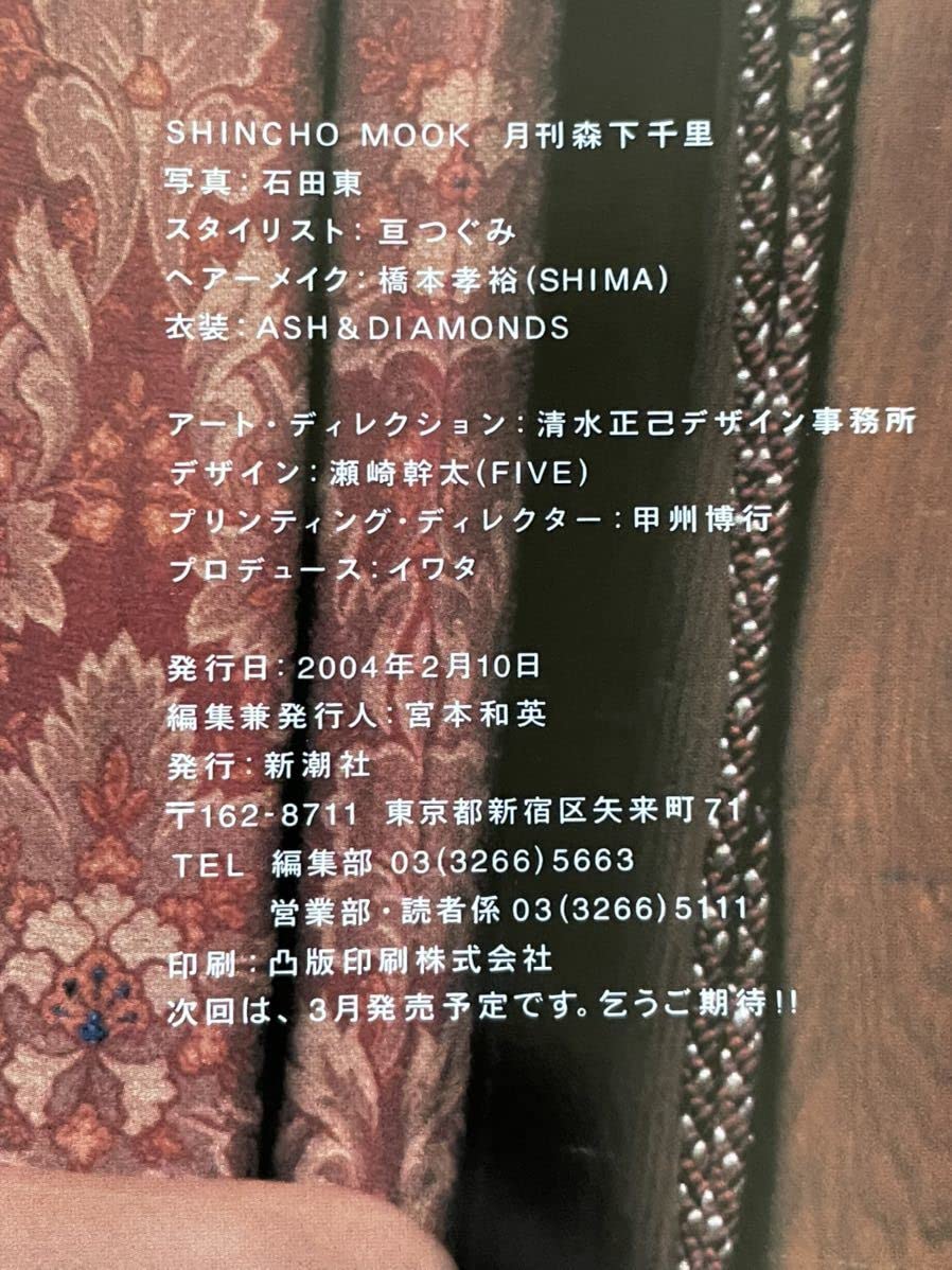 Amazon.co.jp: 月刊 森下千里写真集 SHINCHO MOOK 新潮社 
