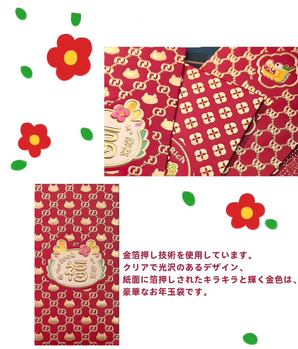 Amazon | お年玉袋 龍 ポチ袋 お年玉 辰年 12枚入6柄 2024 ポチ袋 2024