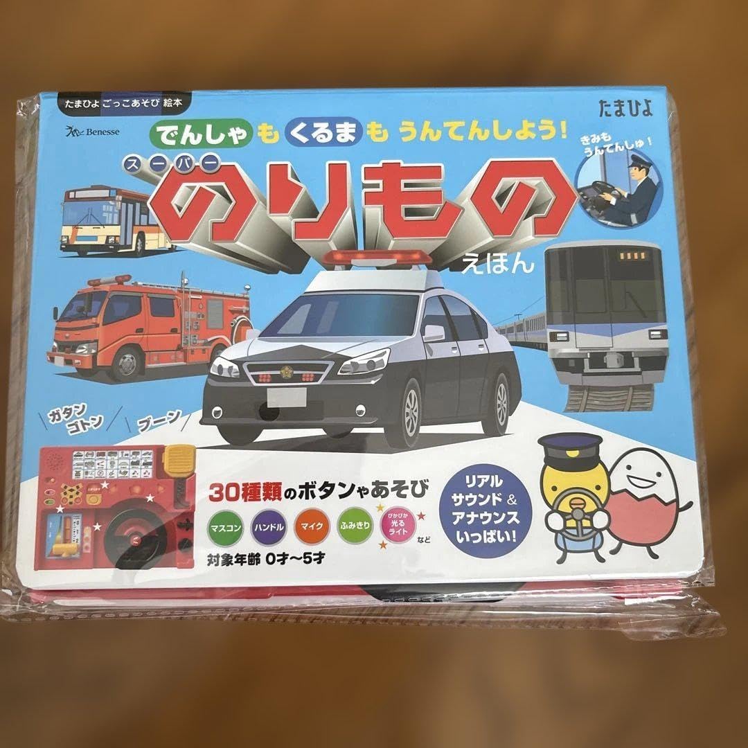 スーパーのりものえほん Amazon.co.jp: でんしゃも くるまも うんてんしよう! スーパー