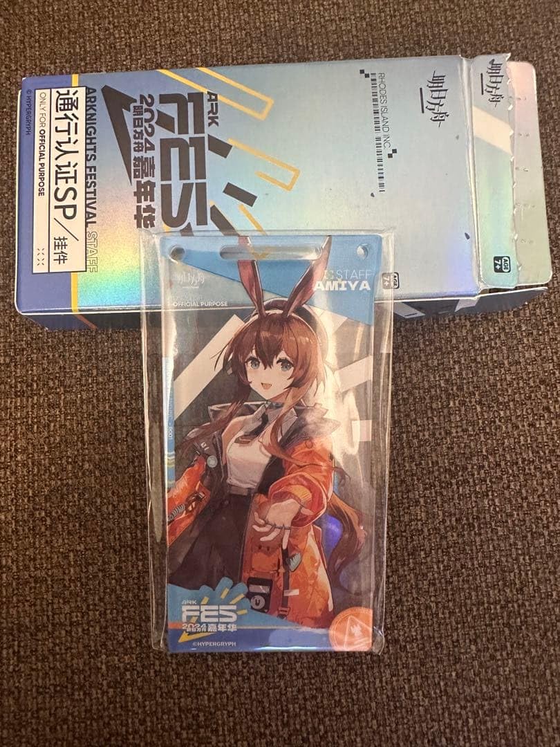 Amazon.co.jp: アークナイツ 通行認証SP アーミヤ FES 2024 : ホーム