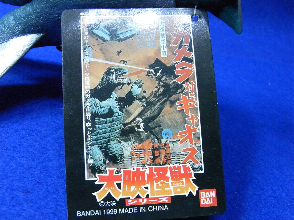Amazon.co.jp: 大映怪獣シリーズ 06 超音波怪獣ギャオス