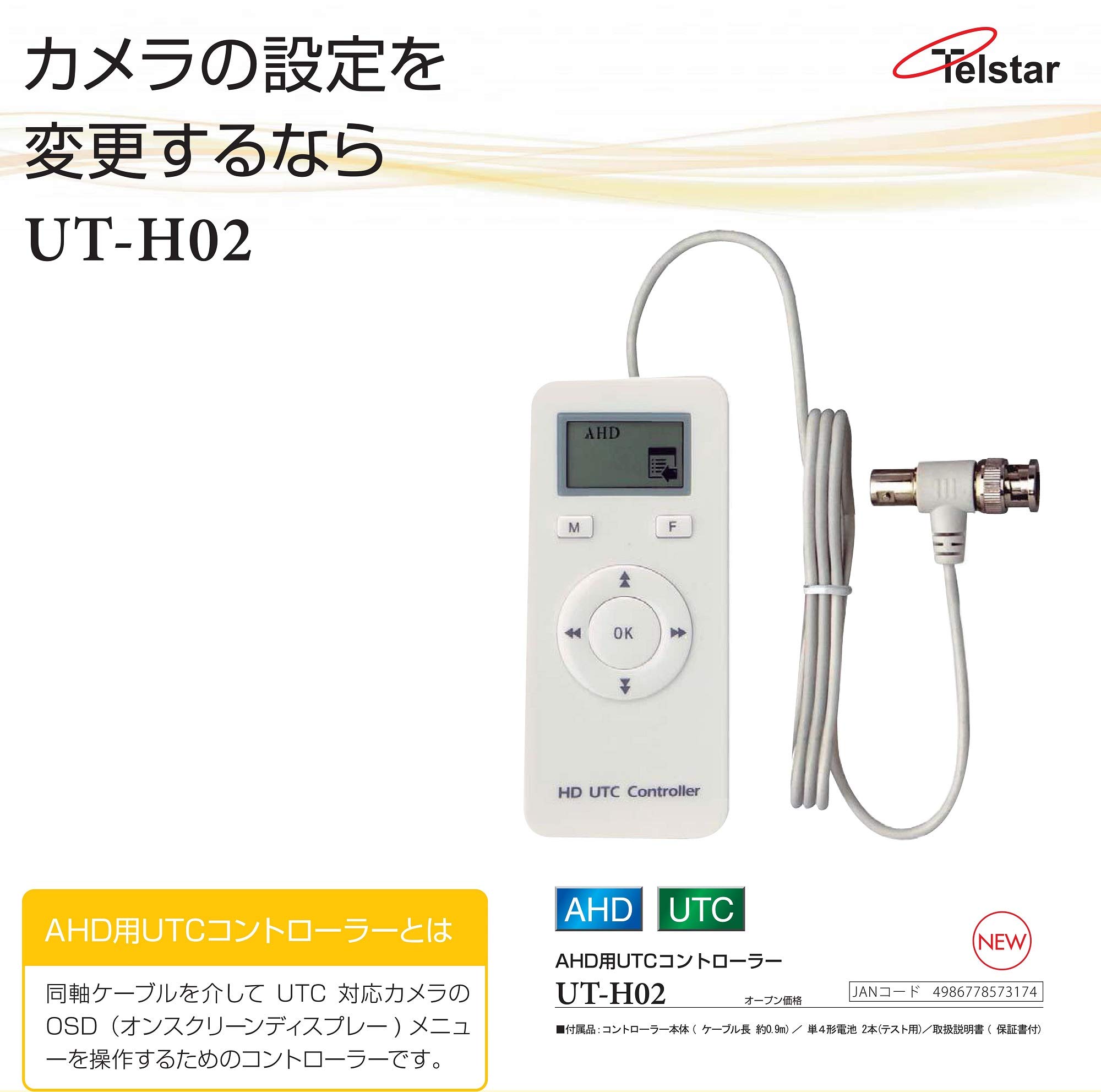 Amazon.co.jp: コロナ電業 AHD用UTCコントローラー UT-H02 : 家電＆カメラ