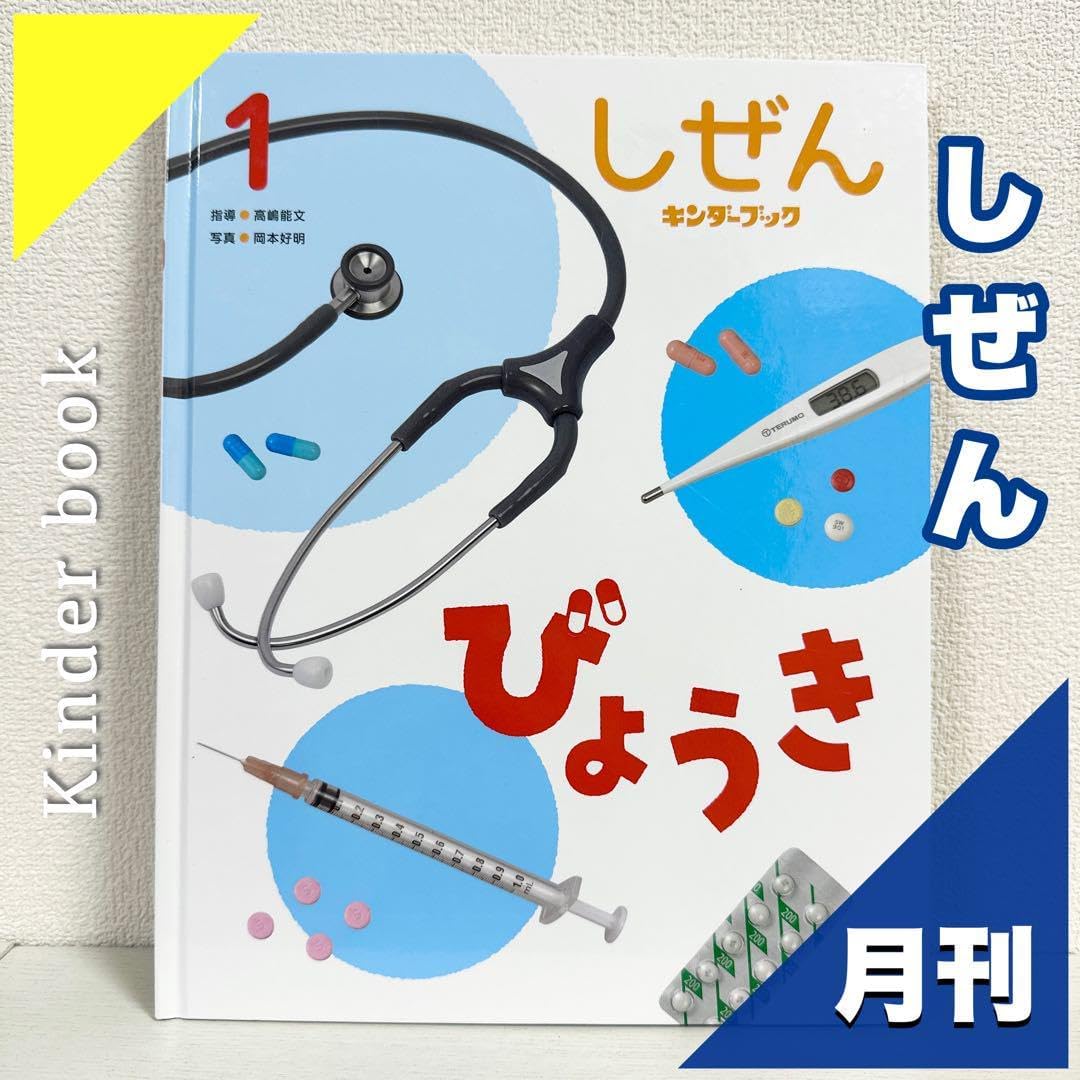2点購入150円引】キンダーブック しぜん かがくマジック『2020年2月