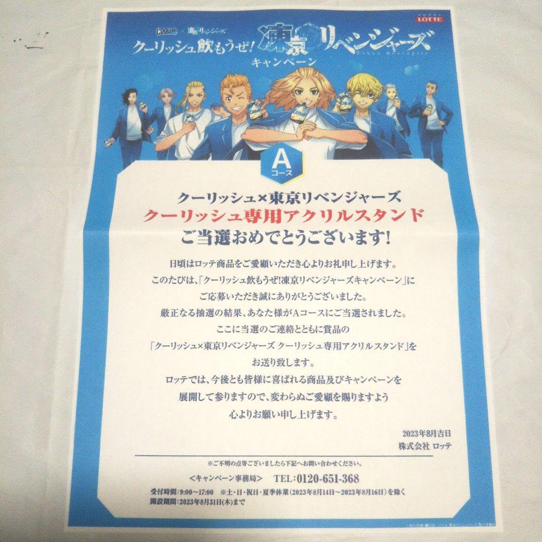 ★ロッテ懸賞「クーリッシュ×東京リベンジャーズ クーリッシュ専用アクリルスタンド ロッテ懸賞「クーリッシュ×東京リベンジャーズ クーリッシュ専用