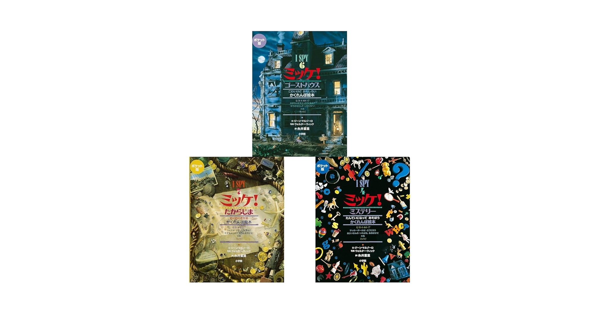 ミッケ！16冊セット ミッケ！16冊セット チャレンジミッケ!(16冊