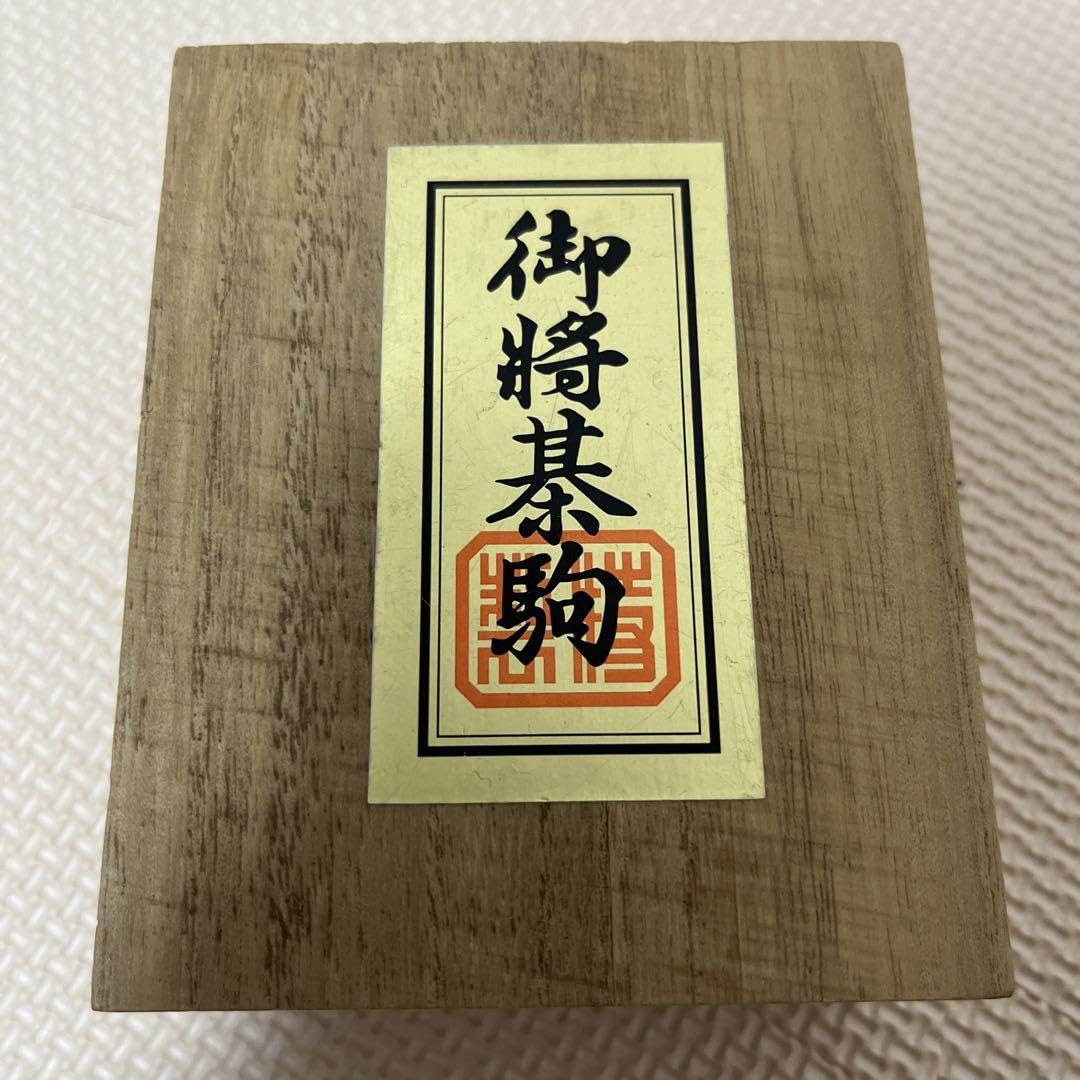 Amazon | 将棋駒 御将棋駒 HC8PA | 将棋 | おもちゃ