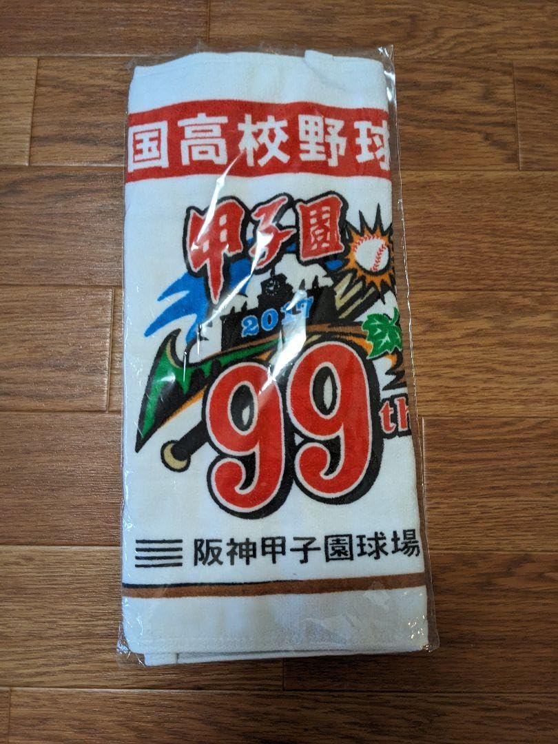 Amazon.co.jp: 第99回 全国高校野球選手権大会 記念グッズセット