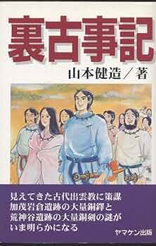 新品　暴かれた古代史　山本建造 51Fpt6twJgL._UF350,350_QL50_.jpg