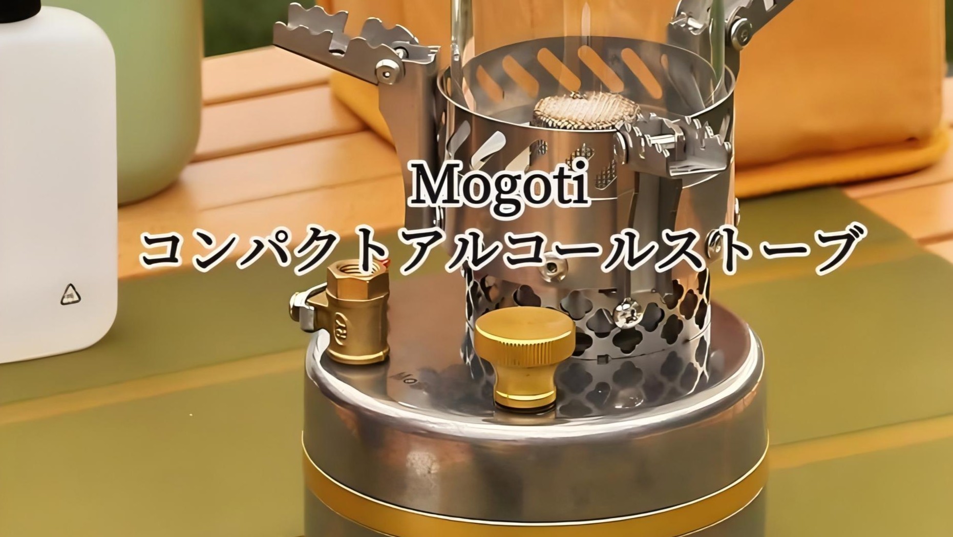 Amazon | Mogoti アルコールストーブ アルコールバーナー 耐熱ガラス