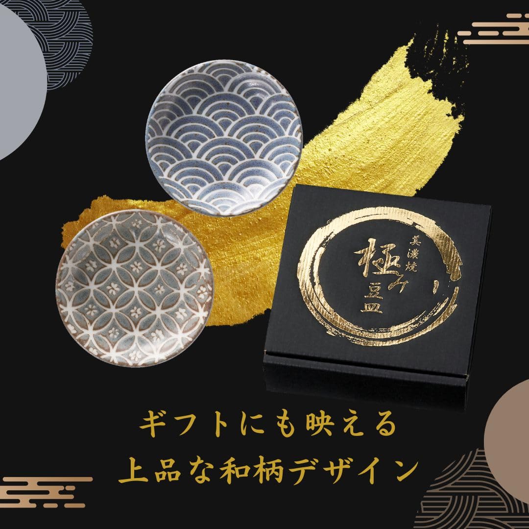 Amazon | 【80個セット】美濃焼の極み 和柄豆皿2枚組 美濃焼 和食器