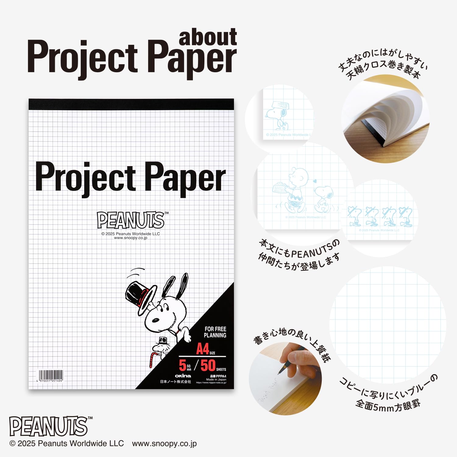 オキナ Okina Graph Paper, Project Paper, PEANUTS B5, 0.2 inch (5 mm) Square, 50 Sheets PPPB5
