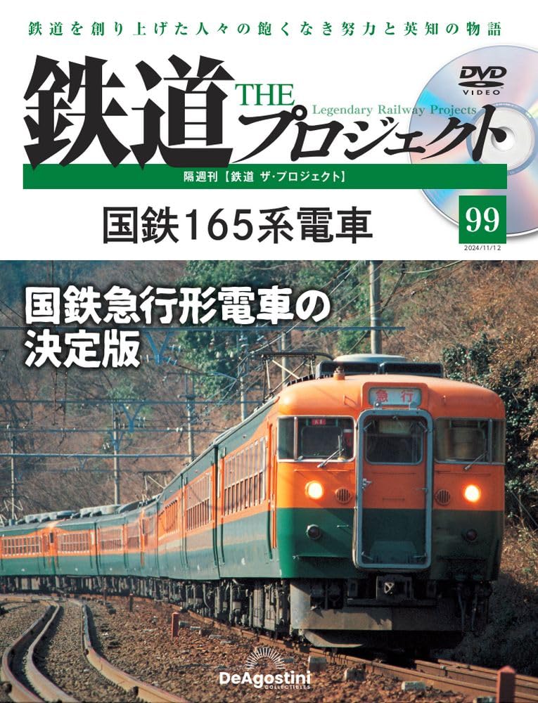 【格安！1冊あたり約480円】 鉄道 THE プロジェクト 1〜23号 格安！1冊あたり約480円】 鉄道 THE プロジェクト 1〜23号