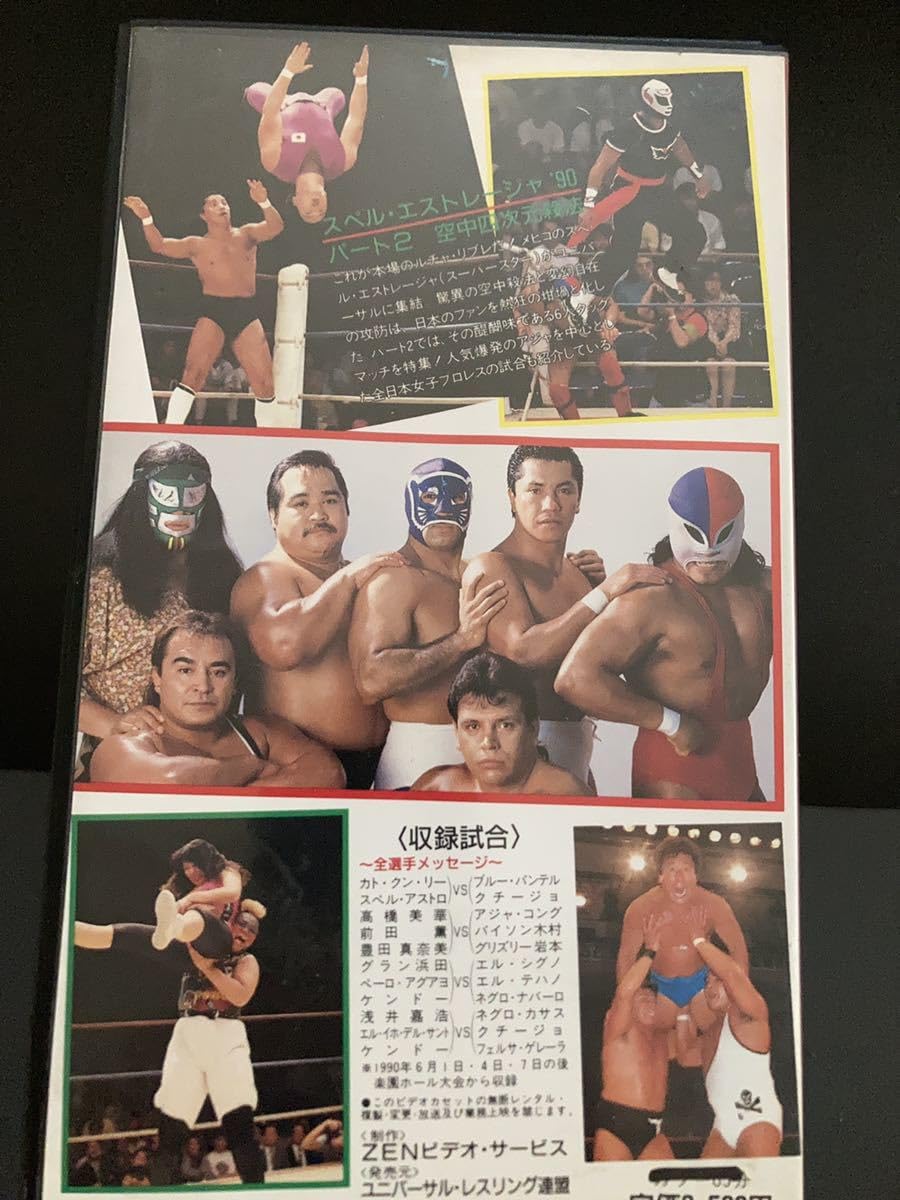 Amazon.co.jp: 『スペル・エストレージャ'90』男子プロレス 女子