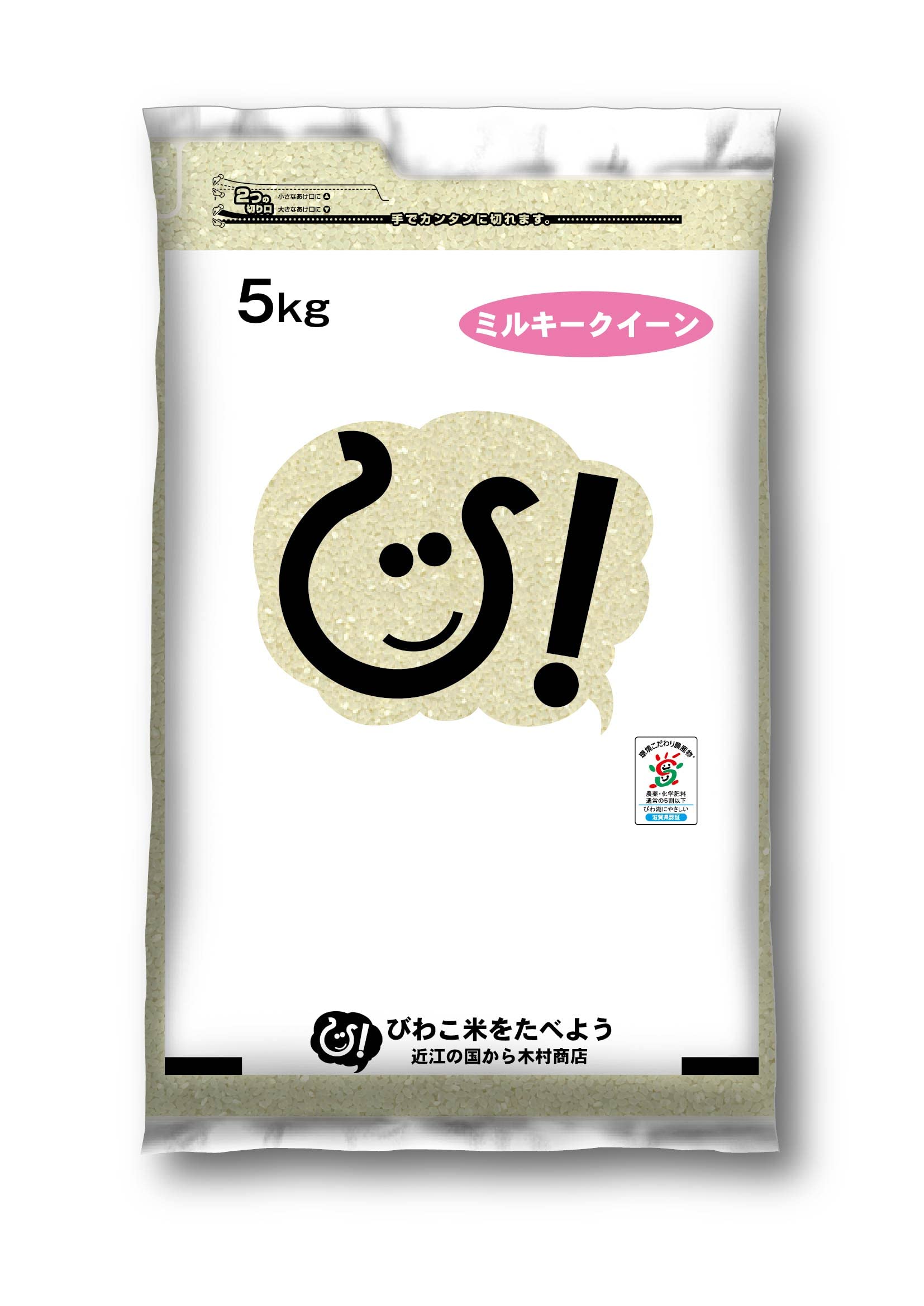 近江の国から木村商店 ミルキークイーン 白米 滋賀県産 米 お米 環境こだわり米 80