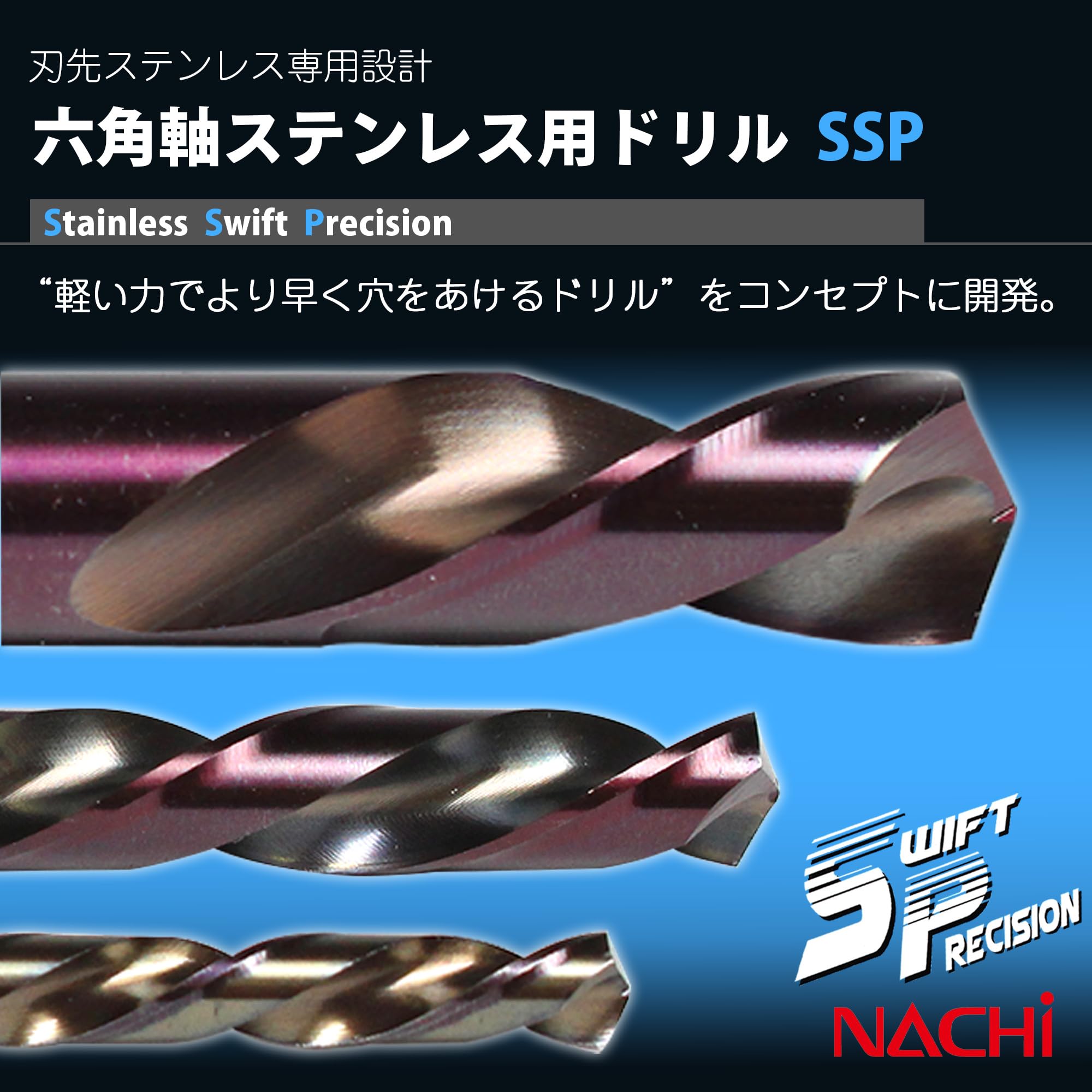 rachiページ NACHI SwiftPrecision Hexagonal Stainless Steel Drill 0.18 inches