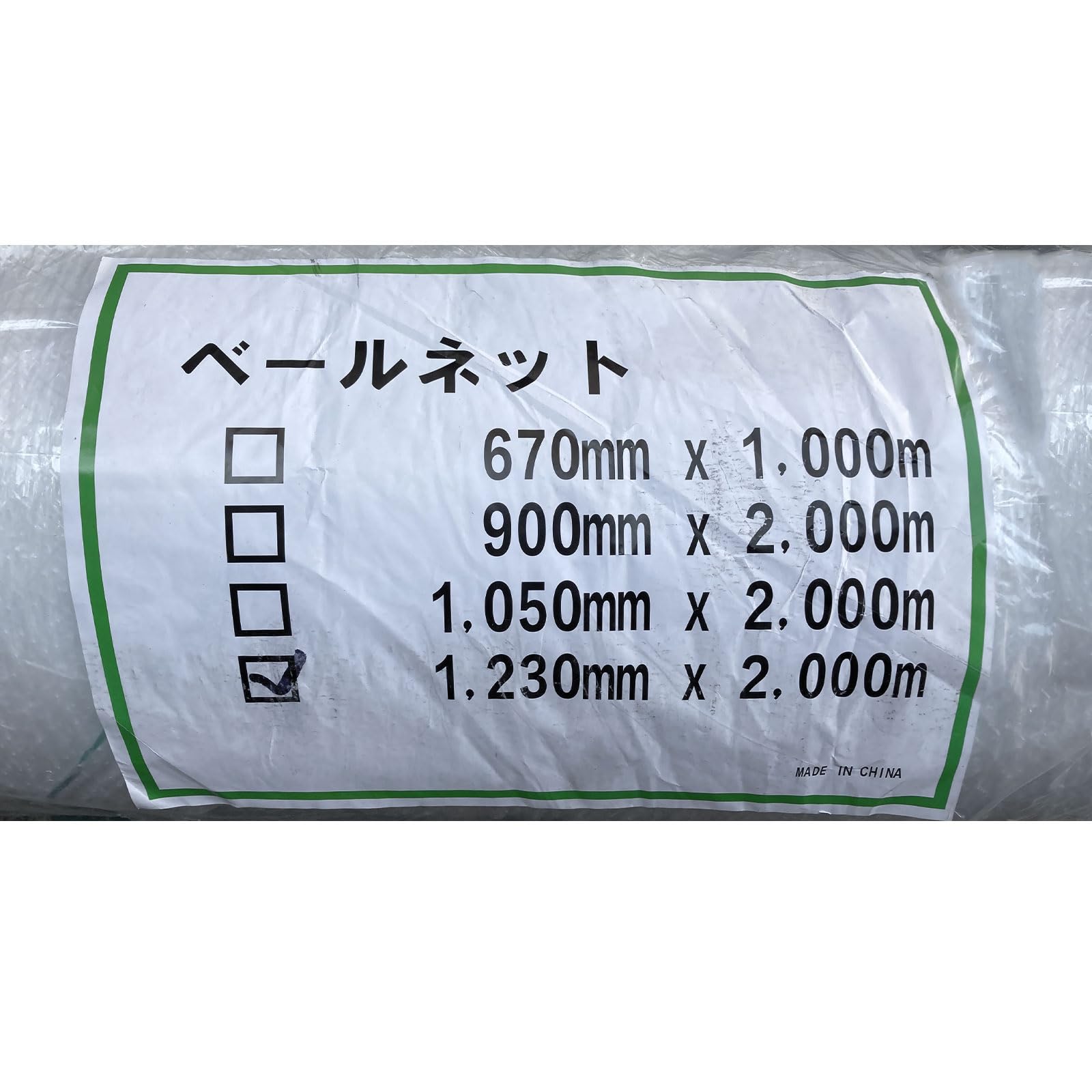 ベールネット サイレージ用【幅→1230mm 長さ→2000m】畜産牧草用 1230mm×2000m ベールネット(牧草用ネット) 司化成 長さ2000m 1巻
