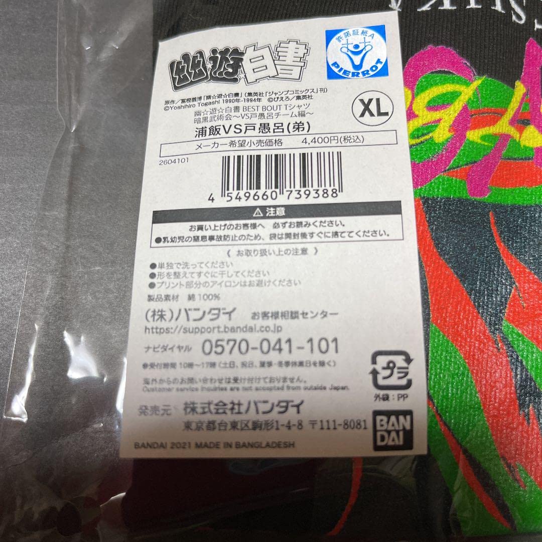 Amazon.co.jp: 幽遊白書 Tシャツ 暗黒武術会 浦飯 : おもちゃ