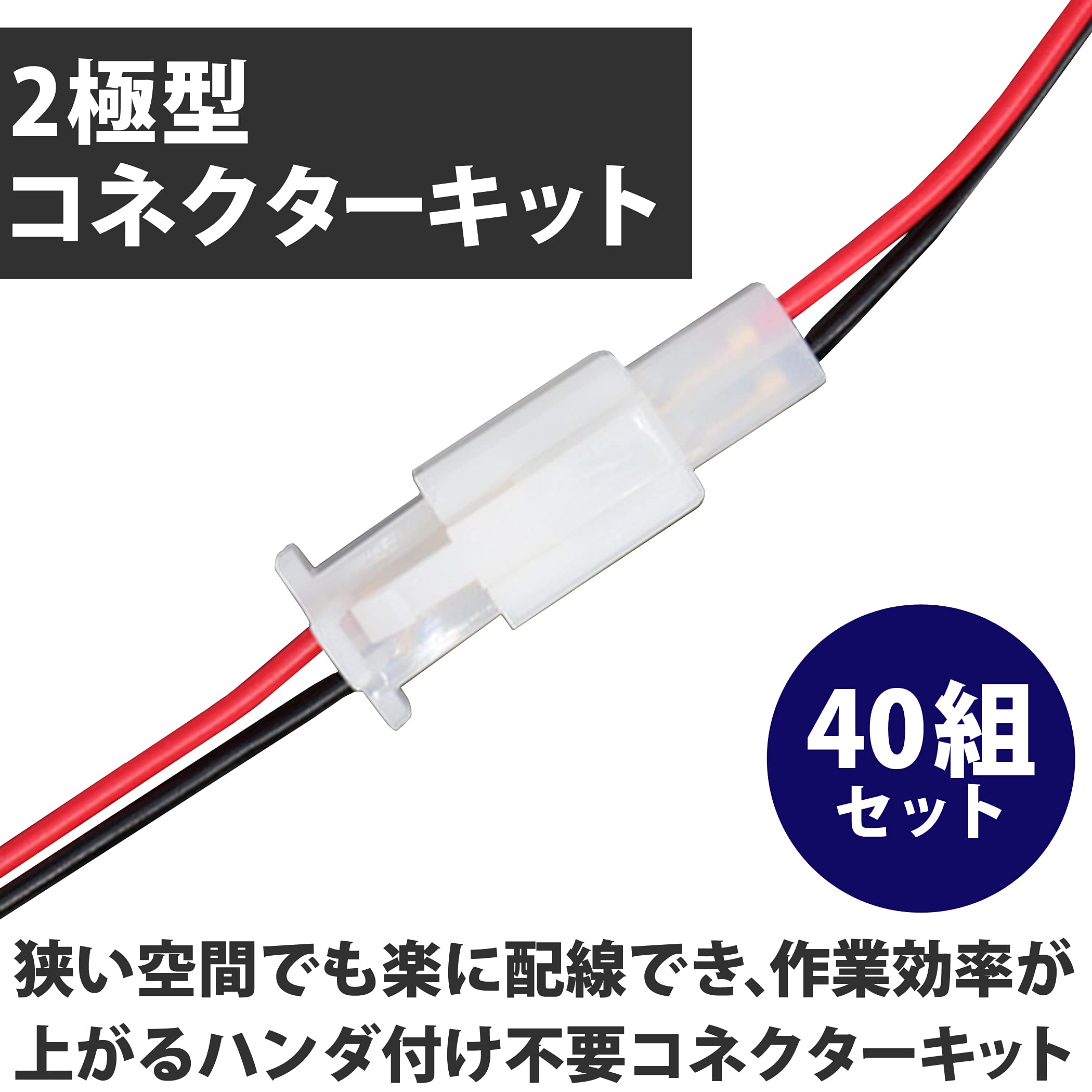 Amazon | HAMILO 2極型コネクターキット 接続端子 配線パーツ 車