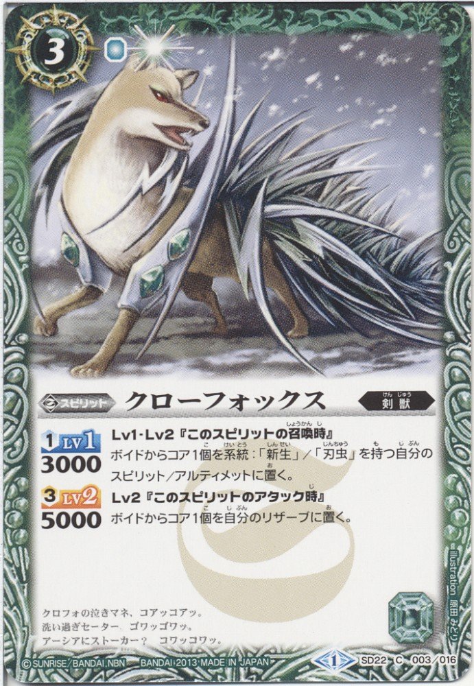 Amazon.co.jp: バトルスピリッツ クローフォックス