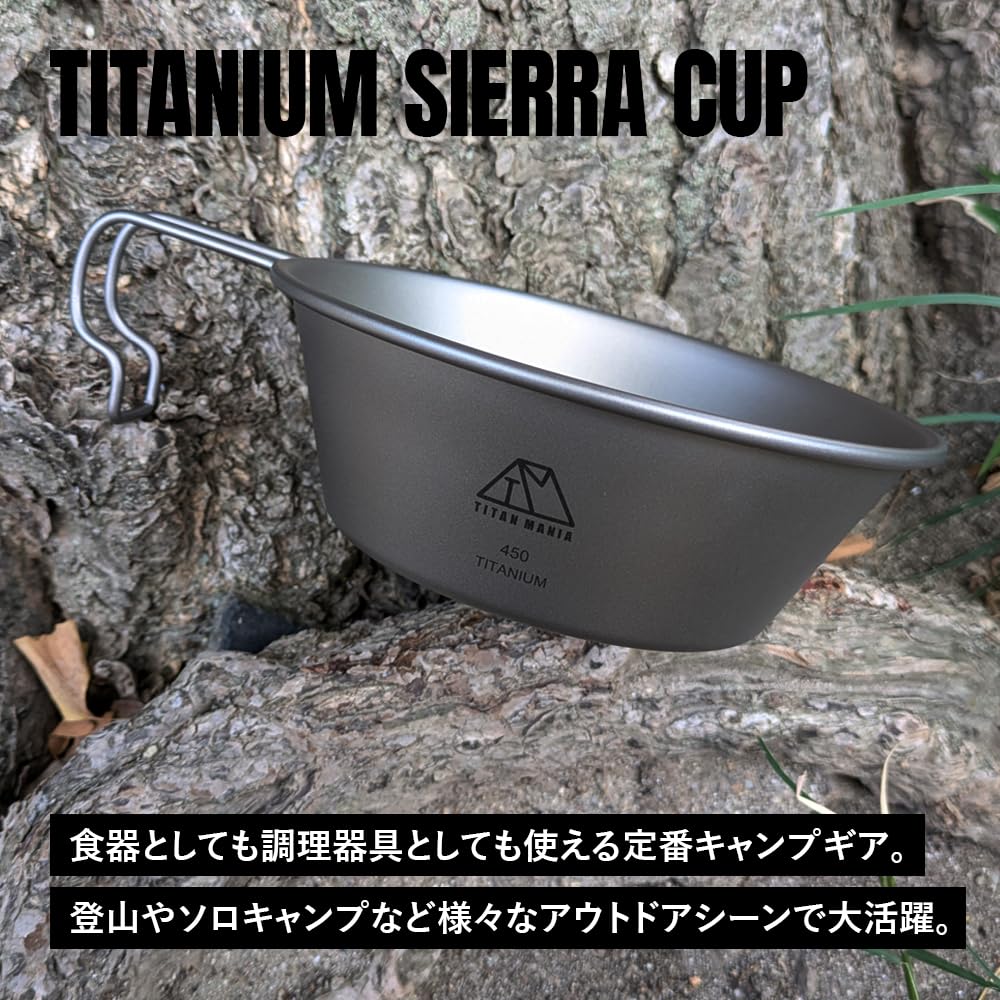 Amazon.co.jp: TITAN MANIA(チタンマニア) シェラカップ 450ml チタン