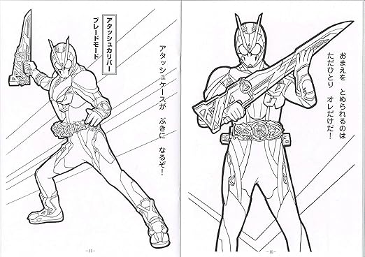 Amazon Co Jp 仮面ライダー ゼロワン01 ぬりえ ショウワノート 文房具 オフィス用品