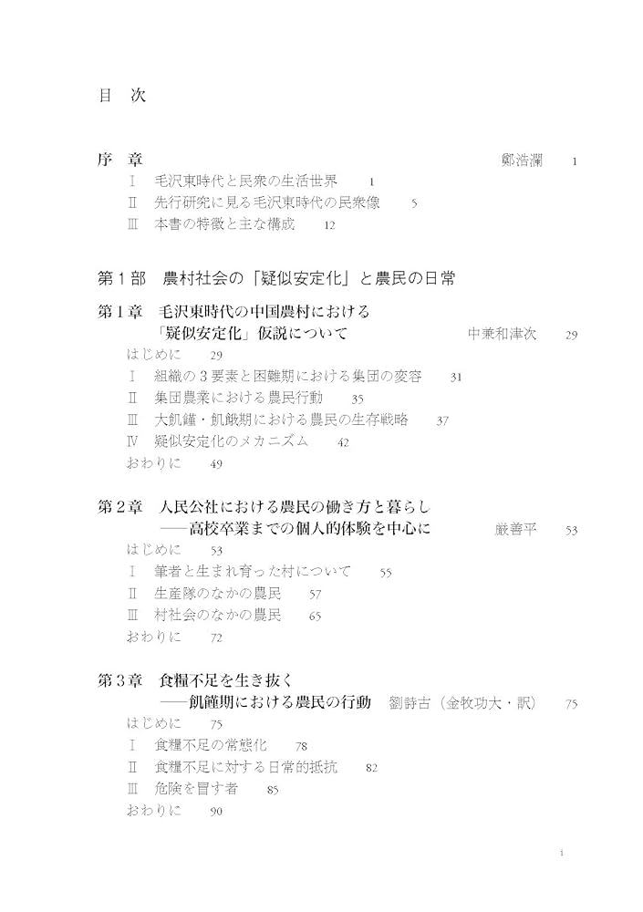 革命と親密性 毛沢東時代の「日常政治」／鄭浩瀾 革命と親密性 毛沢東時代の「日常政治」 | 鄭浩瀾のあらすじ